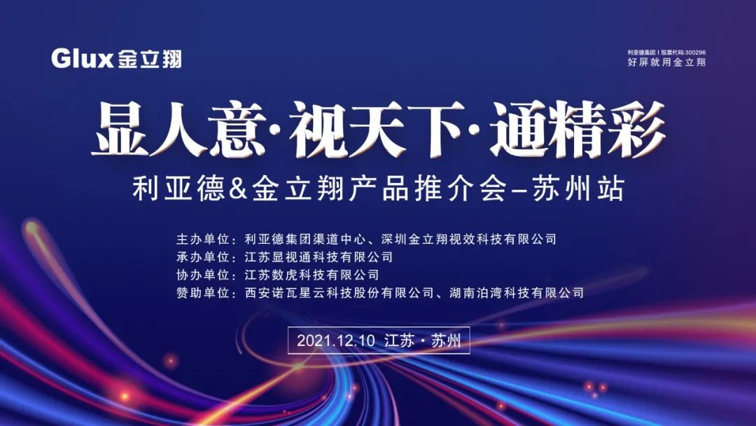金立翔江蘇渠道產品推介會-蘇州站圓滿舉行！