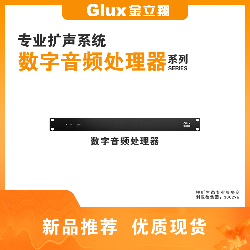 數字音頻處理器